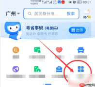 粤省事怎么办理营业执照 粤省事办理营业执照方法介绍