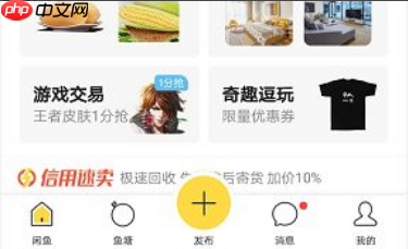 闲鱼网站二手市场怎么寄卖 如何在闲鱼网站二手市场寄卖