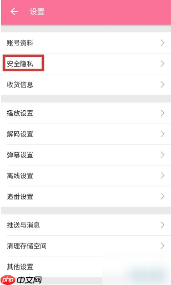 b站app如何设置偏好 b站设置播放喜好方法