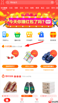 淘宝特价版怎么设置 淘宝特价版使用教程