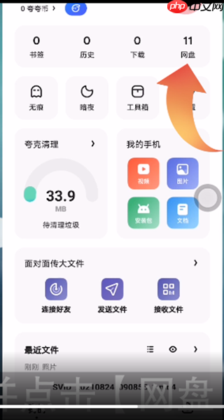 夸克云盘怎么删除 夸克网盘删除文件方法介绍