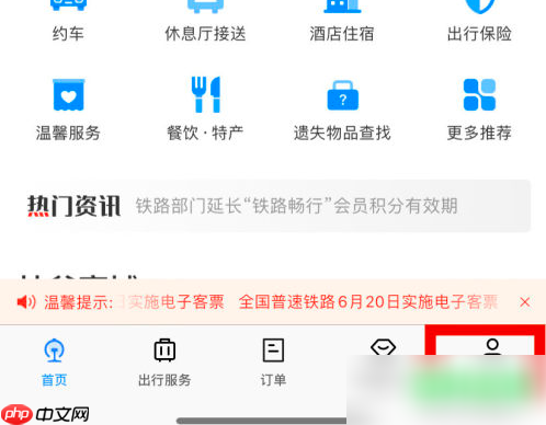 铁路12306如何解绑手机号 具体操作方法介绍