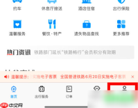铁路12306如何解绑手机号 具体操作方法介绍