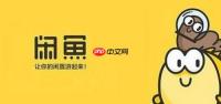 闲鱼怎么无货源卖东西  零成本赚钱方法有哪些