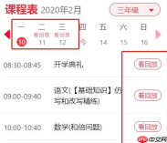 学而思网校如何看辅导回放 学而思网校看辅导回放方法