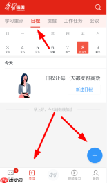 学习强国怎么规划日程 学习强国创建日程方法介绍