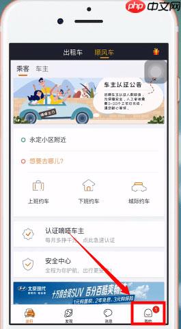 嘀嗒出行怎么取消行程 嘀嗒出行取消行程方法介绍