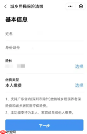 粤省事社保怎么自己缴费 粤省事社保缴费教程