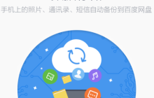 百度云網(wǎng)盤怎么注冊(cè)賬號(hào) 百度云網(wǎng)盤注冊(cè)賬號(hào)方法