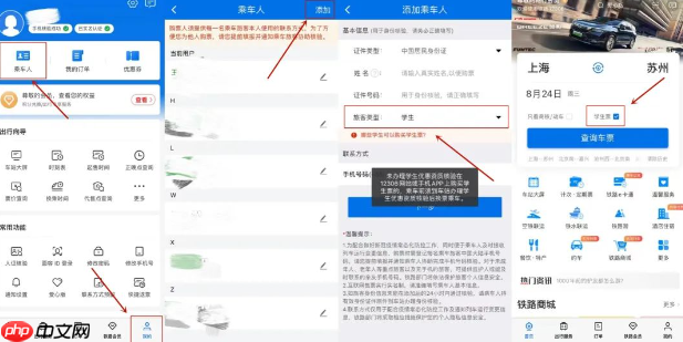 铁路12306如何使用学生票 铁路12306购买学生票教程