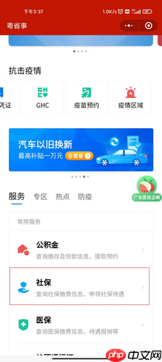 粤省事怎么查社保缴费记录 粤省事查社保缴费记录方法介绍