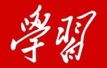 學(xué)習(xí)強(qiáng)國(guó)怎么開(kāi)啟密聊 學(xué)習(xí)強(qiáng)國(guó)開(kāi)啟密聊方法