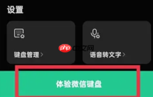 微信輸入法如何設(shè)置九宮格 微信鍵盤設(shè)置九宮格方法介紹