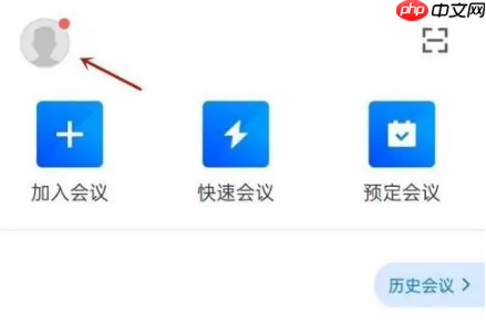 腾讯视频会议为什么画质模糊 腾讯视频会议画质模糊解决方法