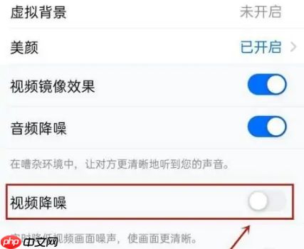 腾讯视频会议为什么画质模糊 腾讯视频会议画质模糊解决方法