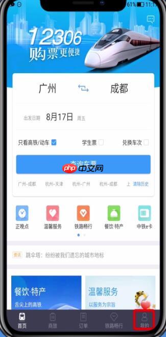 铁路12306如何找回密码 铁路12306找回密码步骤一览