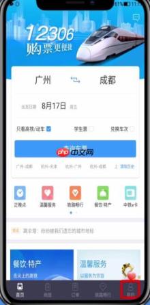 铁路12306如何找回密码 铁路12306找回密码步骤一览