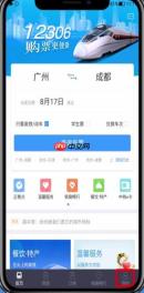 铁路12306如何找回密码 铁路12306找回密码步骤一览