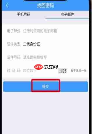 铁路12306如何找回密码 铁路12306找回密码步骤一览
