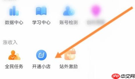 抖音极速版如何开通小店 抖音极速版开通小店的方法