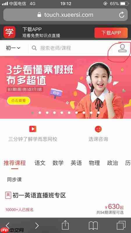 学而思网校如何打卡 学而思网校打卡教程