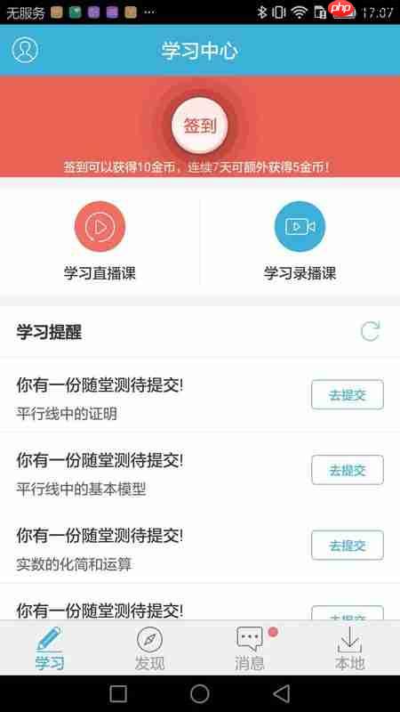 学而思网校如何打卡 学而思网校打卡教程