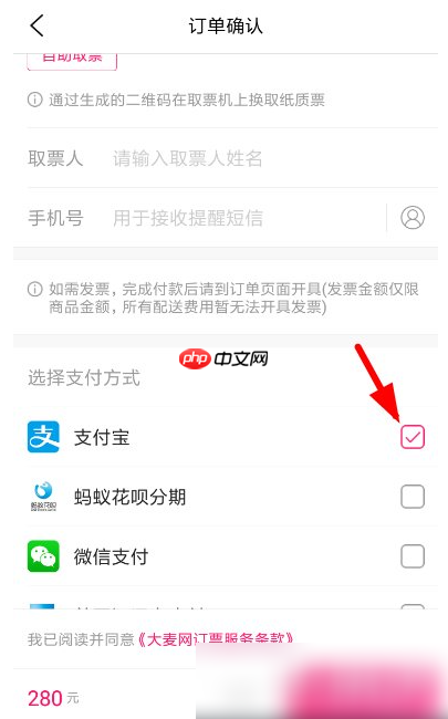 大麦APP如何设置免密支付 大麦APP设置免密支付的方法