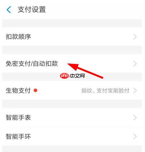 大麦APP如何设置免密支付 大麦APP设置免密支付的方法
