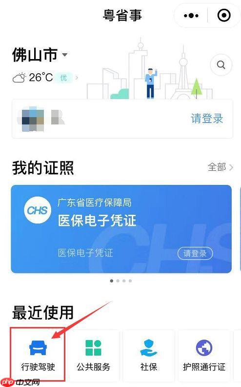 粤省事怎么举报违章 具体操作方法介绍