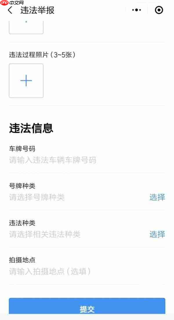 粤省事怎么举报违章 具体操作方法介绍