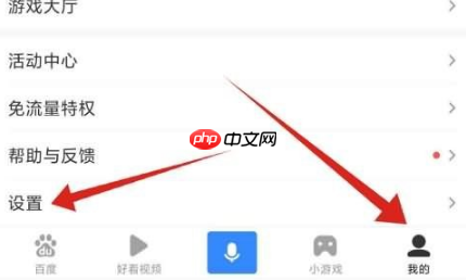百度app怎么关闭安全警告 百度app关闭安全警告方法介绍