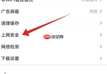 百度app怎么关闭安全警告 百度app关闭安全警告方法介绍
