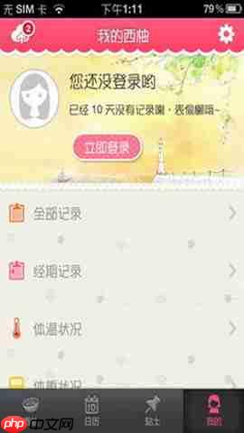 美柚怎么修改经期   美柚修改经期的方法