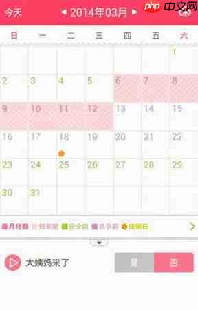 美柚怎么修改经期   美柚修改经期的方法