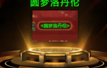 上嘴脸！浪漫加入KK官方对战平台疯狂电脑挑战赛,直播单手战疯电？