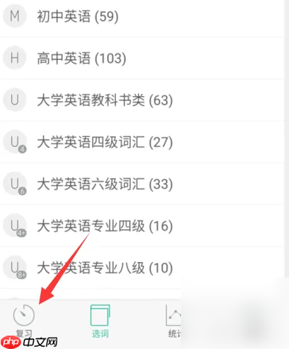 墨墨背单词如何返回上一个单词 墨墨背单词回顾以前的单词方法