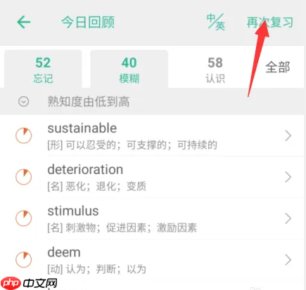 墨墨背单词如何返回上一个单词 墨墨背单词回顾以前的单词方法