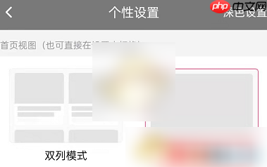 b站app如何调界面样式 哔哩哔哩首页视图模式设置方法