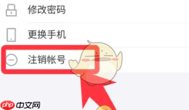 智慧中小学账号怎么注销 智慧中小学账号注销方法