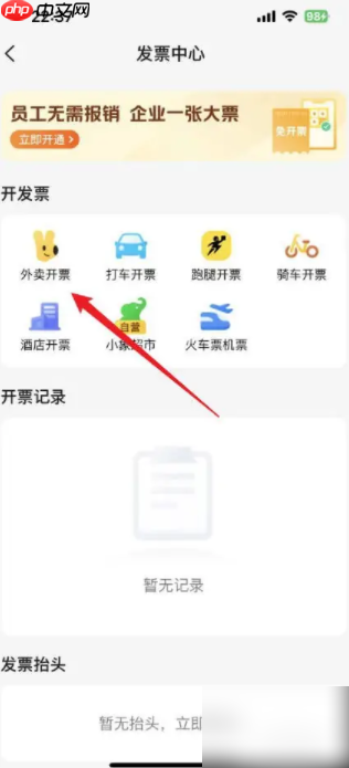 美团怎么开发票 美团开发票的方法教程