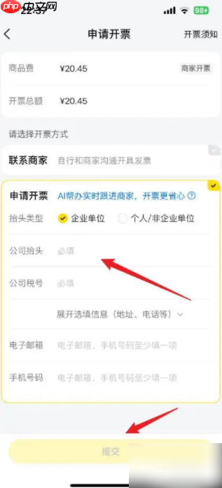 美团怎么开发票 美团开发票的方法教程