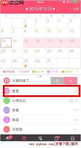 美柚里填满爱心是什么意思  填满爱心功能介绍