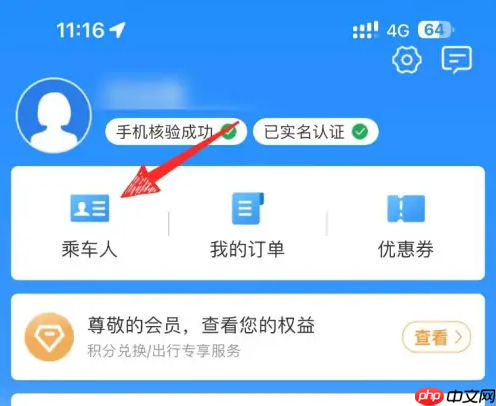 铁路12306怎么添加随行儿童 铁路12306添加儿童信息教程