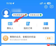 铁路12306怎么添加随行儿童 铁路12306添加儿童信息教程