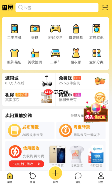 闲鱼如何注销帐号 闲鱼怎么注销帐号