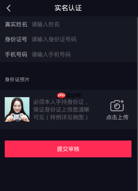 抖音实名认证怎么解除 抖音实名认证解除方法介绍