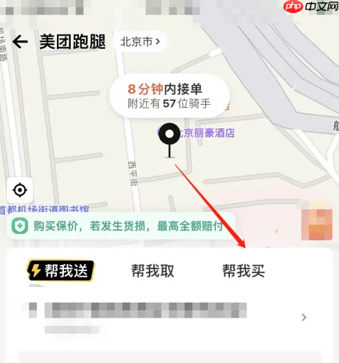 美团怎么买烟 美团买烟下单方法