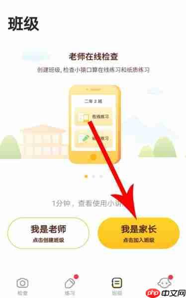 小猿口算如何创建班级 小猿口算如何加入班级