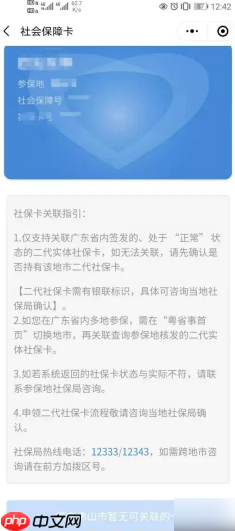 粤省事社保如何绑定银行卡 粤省事绑定社保卡方法介绍