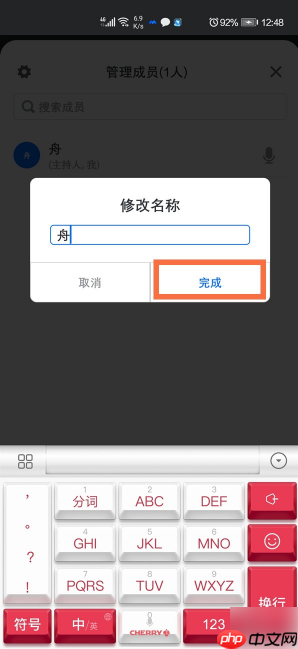 腾讯会议怎么改备注 腾讯会议改备注流程一览